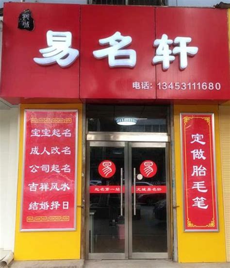 店名八字|店铺名字测吉凶